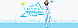 淘寶女裝banner