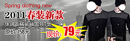 春秋新款服飾活動(dòng)海報(bào)