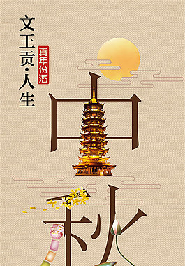 中秋活動海報