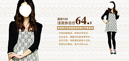 女裝體驗價活動海報設計