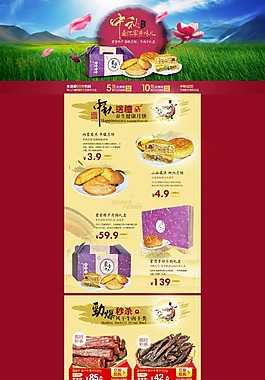 中秋節(jié)首頁簡單活動頁面