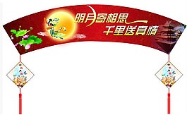 中秋月圓