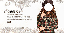 格子襯衫女裝海報