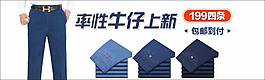 男士牛仔褲淘寶圖