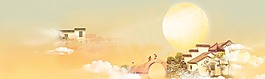 中秋節(jié)banner創(chuàng)意設(shè)計