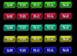 淘寶促銷標(biāo)簽