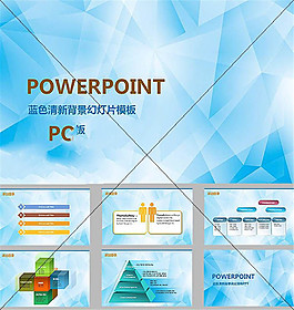 蓝色清新简约淡雅ppt模板