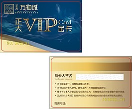 正大萬物城VIP金色彩帶會員卡