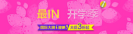 開學(xué)季淘寶海報(bào)設(shè)計(jì)模板