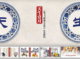天生一對邂逅情人節ppt模板
