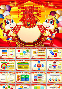迎新春動態(tài)ppt模板