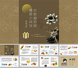 中秋节月饼介绍ppt模板