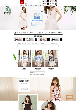 女裝淘寶裝修