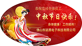 中秋