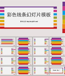 七彩線條時(shí)尚動(dòng)態(tài)ppt模板