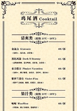 酒水單