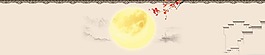 中秋節(jié)banner創(chuàng)意設(shè)計(jì)