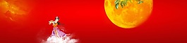 中秋節(jié)banner創(chuàng)意設(shè)計