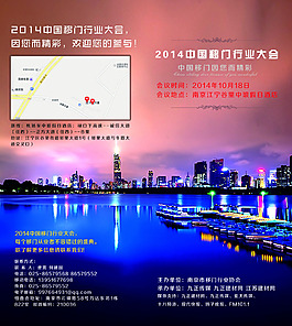 邀請函  夜景海報(bào)