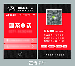 美發店宣傳卡片名片手機界面