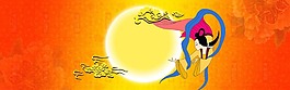 中秋節(jié)banner創(chuàng)意設(shè)計