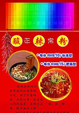酸辣粉