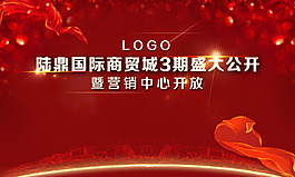房地產(chǎn) 盛大公開  營銷中心開放