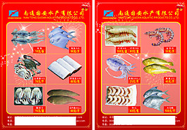 國安水產(chǎn)宣傳單