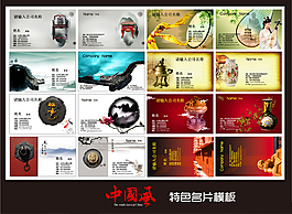 8款中国风名片设计 矢量名片