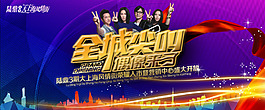 全城尖叫  營銷中心 盛大開放
