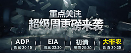 大非農 超級周