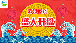开业宣传