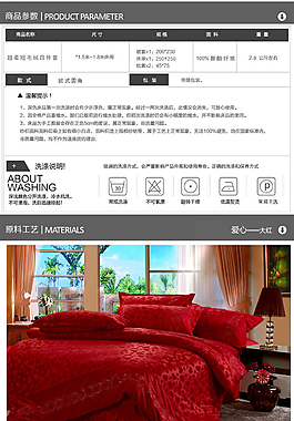 床上用品详情