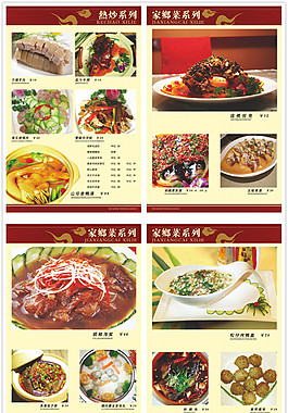 中國(guó)風(fēng)菜譜