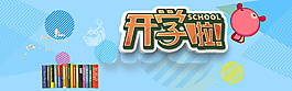 开学海报背景图