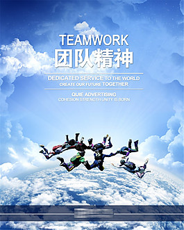 企業(yè)團(tuán)隊文化海報設(shè)計