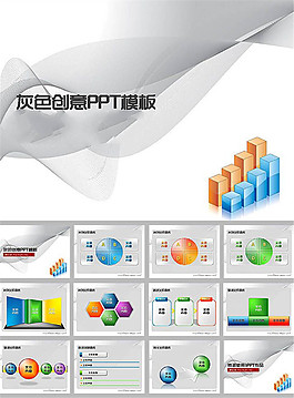 灰色商務(wù)ppt模板