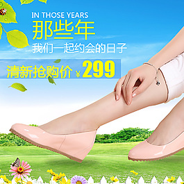 直通車(chē)女鞋淘寶PSD圖