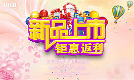 新品上市促銷海報(bào)psd素材