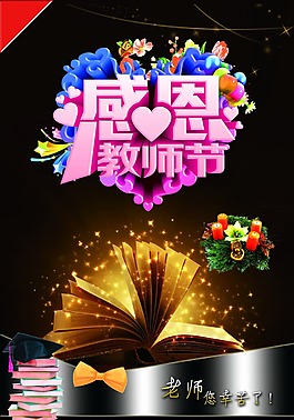教師教海報(bào)