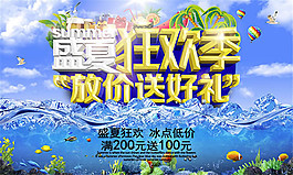夏季促銷海報(bào)設(shè)計(jì)psd素材