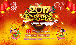 新年海報設(shè)計psd素材