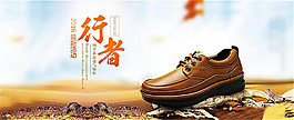 行者男鞋海報(bào)