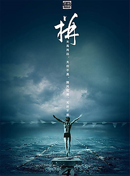 企業(yè)文化海報(bào)設(shè)計(jì)psd素材