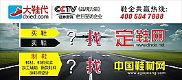 大鞋代戶外海報