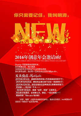 红色商务年会邀请函
