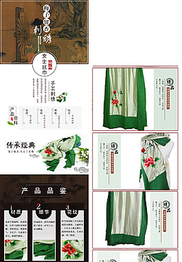 刺绣详情