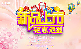 新品上市鉅惠返利