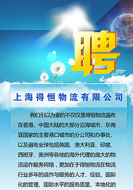 招聘海報(bào)