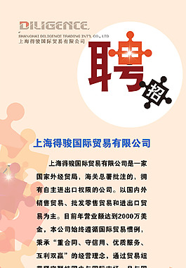 招聘海報(bào)